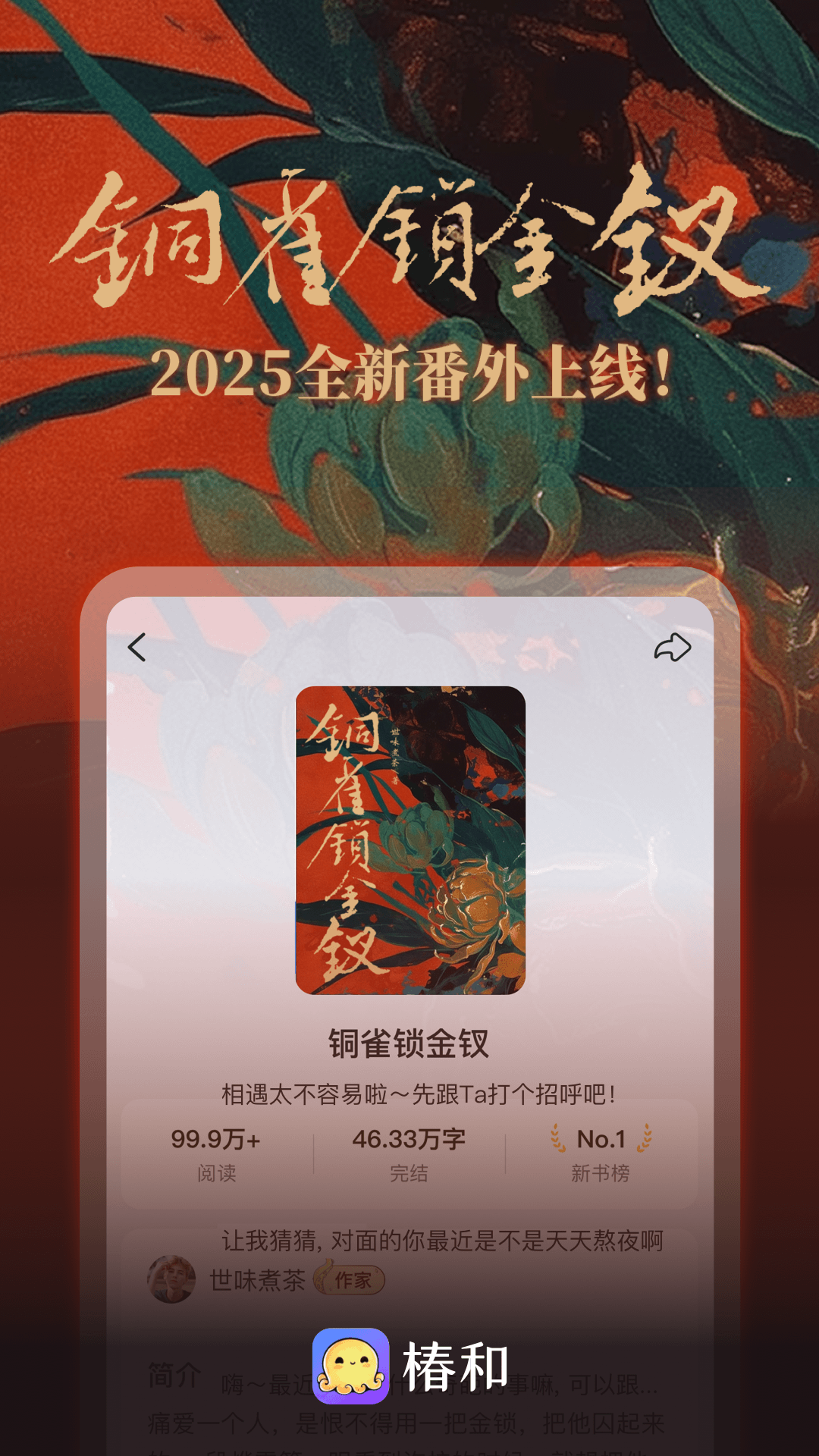 椿和截圖預(yù)覽