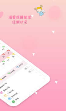 月經(jīng)期安全期管家截圖