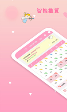 月經(jīng)期安全期管家截圖