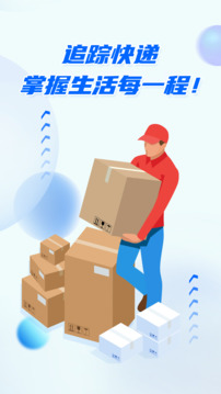 快遞查詢物流助手截圖