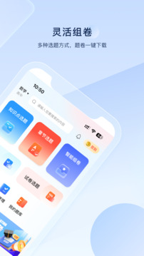 組卷截圖