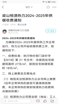 網(wǎng)上梁山截圖