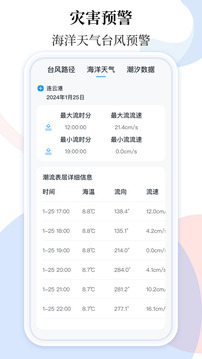 手機地震預警助手截圖