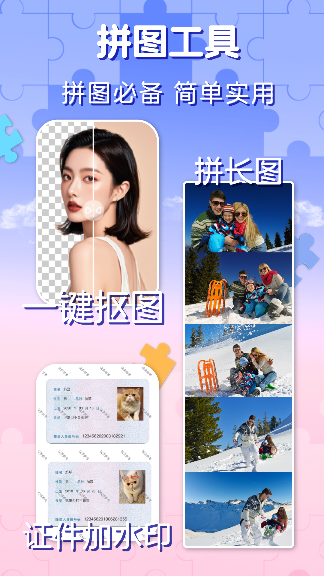 照片拼图软件截图预览