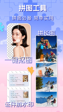 照片拼圖軟件截圖