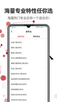 高考志愿填報指導2025截圖