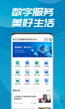 數(shù)智易正截圖