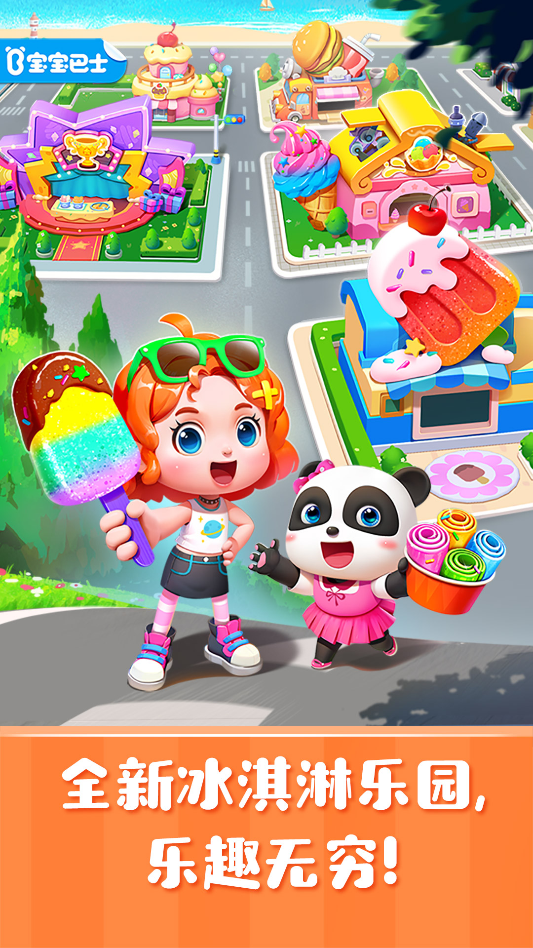 雪糕工廠截圖預(yù)覽