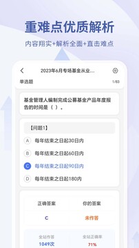 希賽證券從業(yè)資格考試截圖