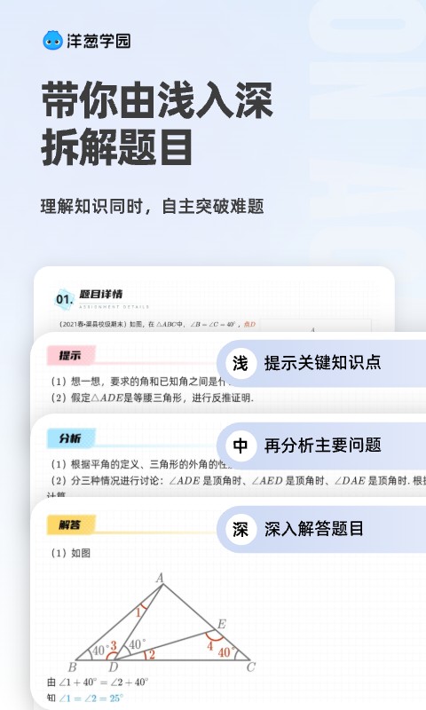 洋葱学园截图5