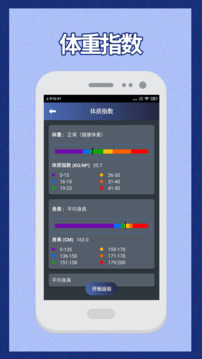 健身寶典截圖