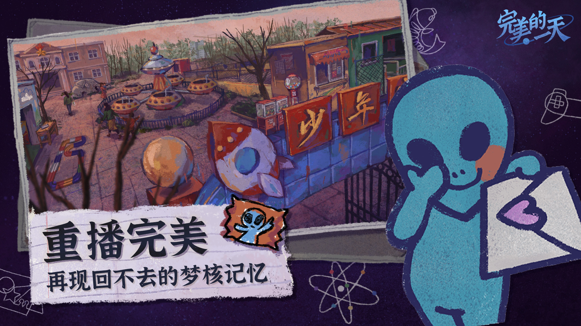 完美的一天截圖預(yù)覽