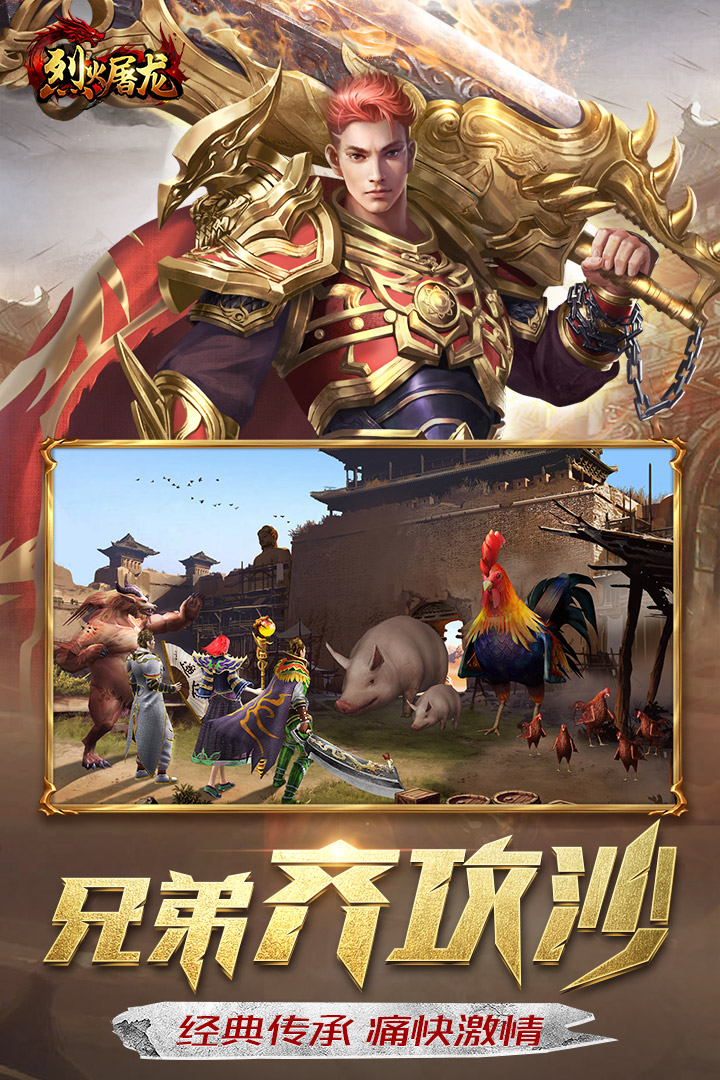 烈火屠龍截圖預(yù)覽