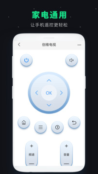 萬能紅外遙控器截圖
