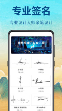 個性簽名設(shè)計截圖