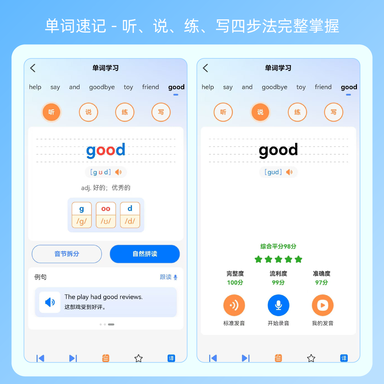 易點學(xué)英語截圖預(yù)覽
