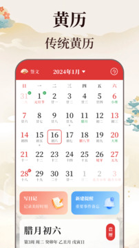 日歷農歷萬年歷截圖