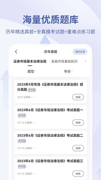 希賽證券從業(yè)資格考試截圖