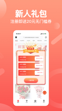 一樹鮮花截圖