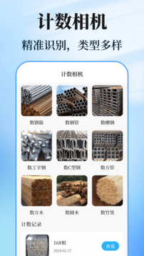 數(shù)鋼管計(jì)數(shù)相機(jī)截圖