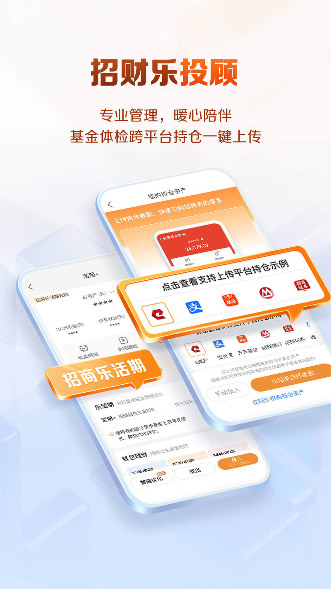 招商基金截圖預(yù)覽