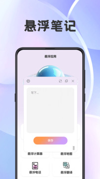 懸浮鬧鐘提醒截圖
