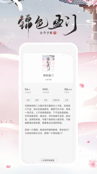 豌豆免費(fèi)小說截圖