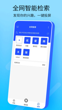 萬能手機(jī)投屏截圖