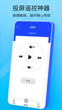 萬能手機(jī)投屏截圖