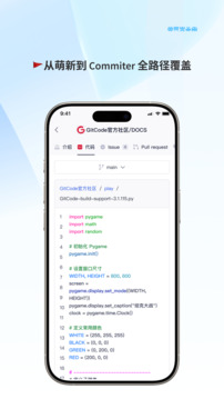 GitCode截圖