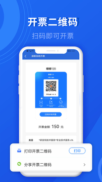 數(shù)電發(fā)票截圖