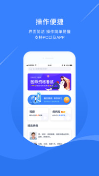臨床思維2.0截圖