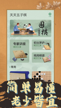 天天五子棋截圖