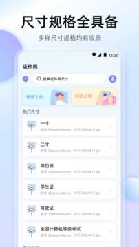 證件照截圖
