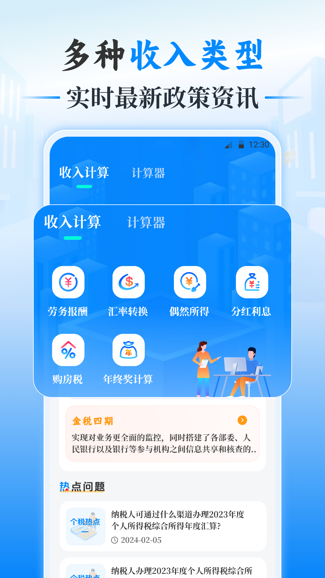 個(gè)人所得Tax申報(bào)助手截圖預(yù)覽