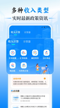 個(gè)人所得Tax申報(bào)助手截圖