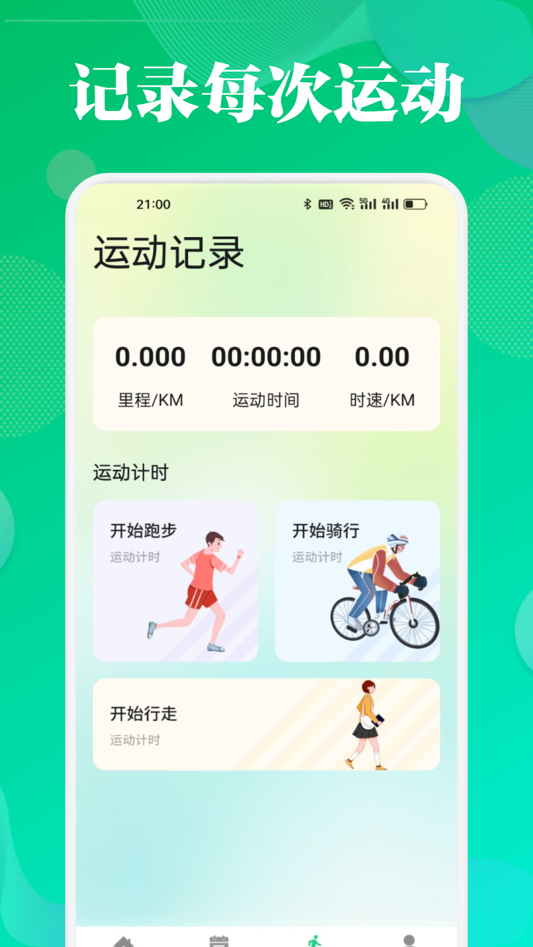 Fithere截圖預(yù)覽