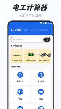 電工e寶截圖