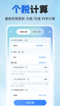 個(gè)人所得稅專(zhuān)家截圖