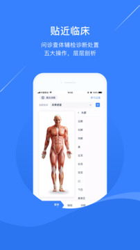 臨床思維2.0截圖