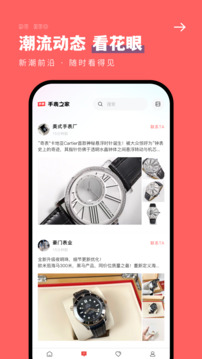 手表之家截圖