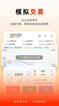 國泰君安掌上期貨截圖