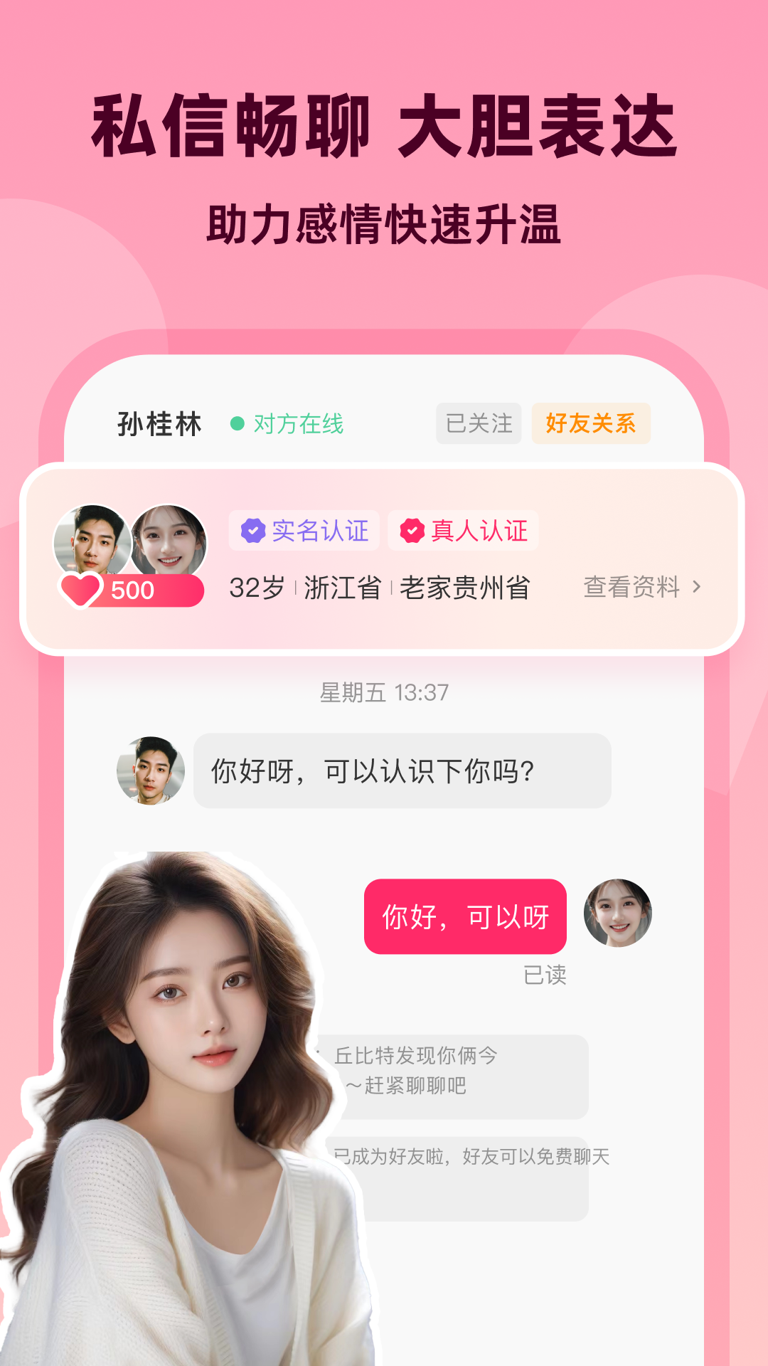 為愛相親截圖預(yù)覽