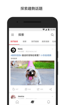 微博輕享版截圖