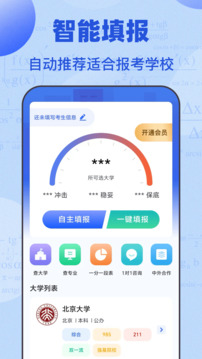 高考志愿綜合智能平臺(tái)截圖