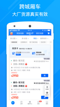 福佑卡車司機截圖