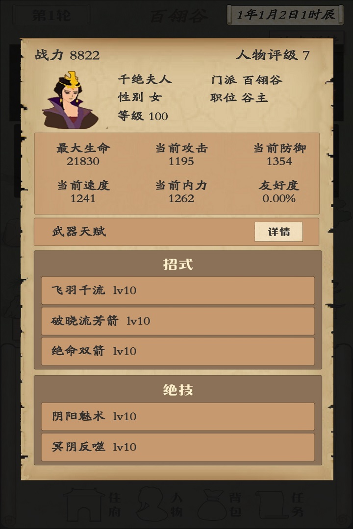 自由俠客錄手游版01截圖預(yù)覽