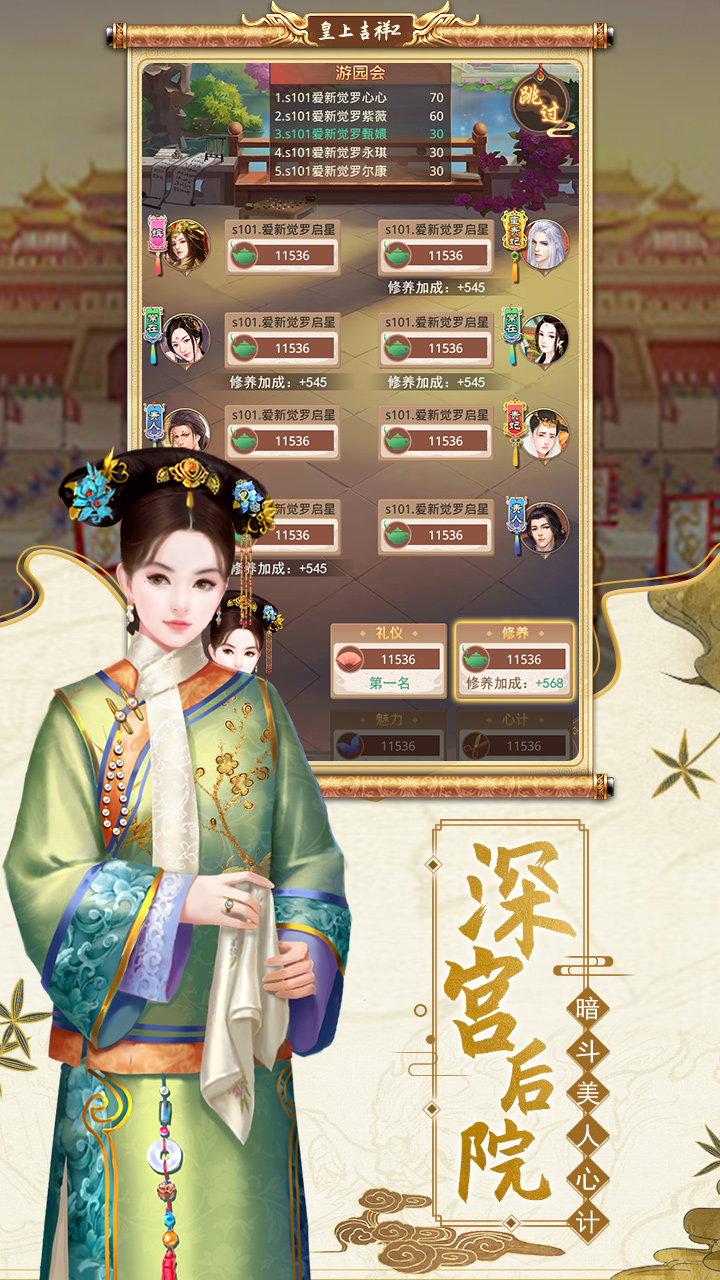 皇上吉祥2截圖預覽