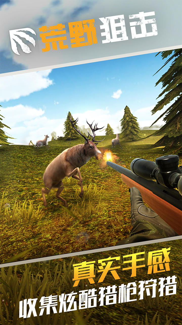 荒野狙擊截圖預覽