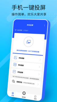 萬能手機(jī)投屏截圖